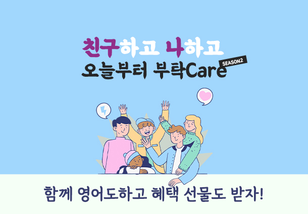 친구추천 이벤트