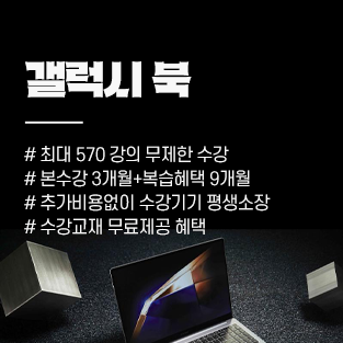 갤럭시북패키지 자세히 보기