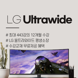 LG울트라와이드패키지 자세히 보기